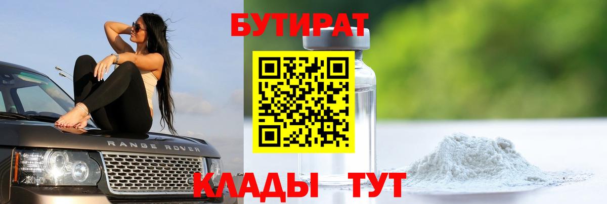 Бутират  БУТИРАТ GHB  Вход с VPN  Орёл 