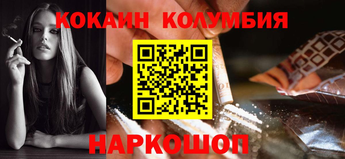 КОКАИН Columbia  КОКАИН  купить наркоту  Вход с VPN  COCAIN Боливия  Орёл 