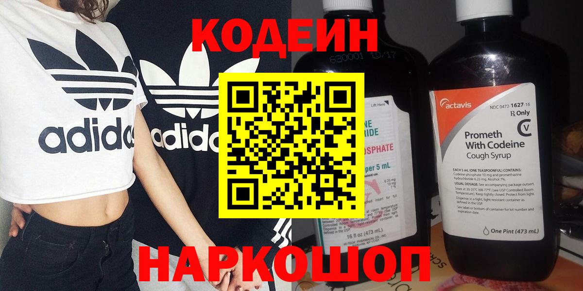 Кодеиновый сироп Lean напиток Lean (лин)  Вход с VPN  купить   Орёл  Кодеиновый сироп Lean напиток Lean (лин) 