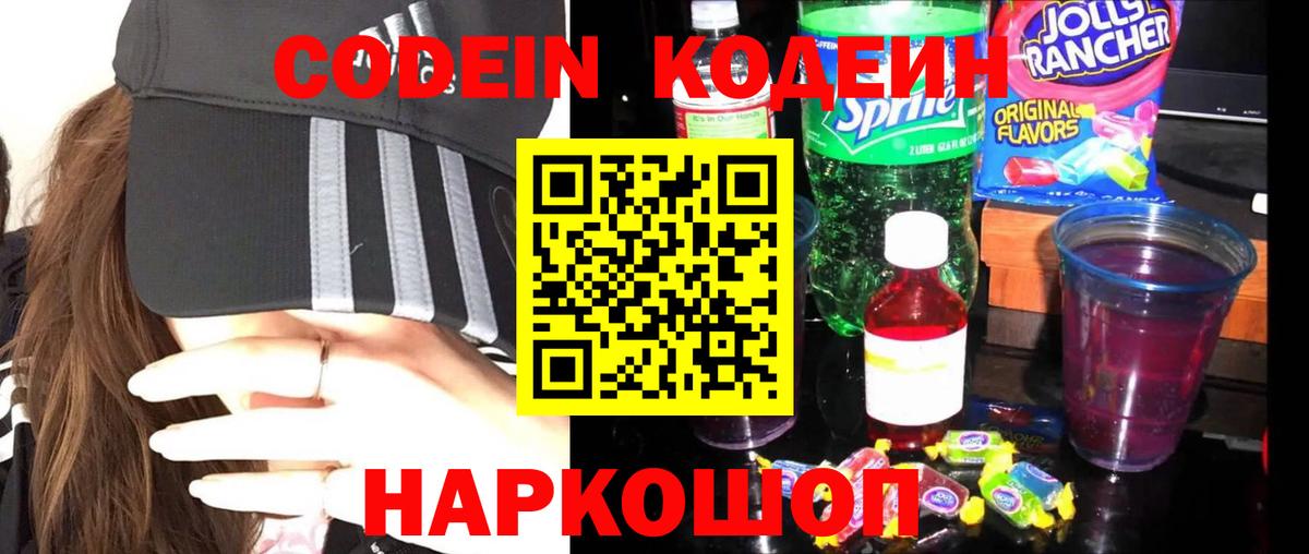 Кодеиновый сироп Lean Purple Drank Орёл