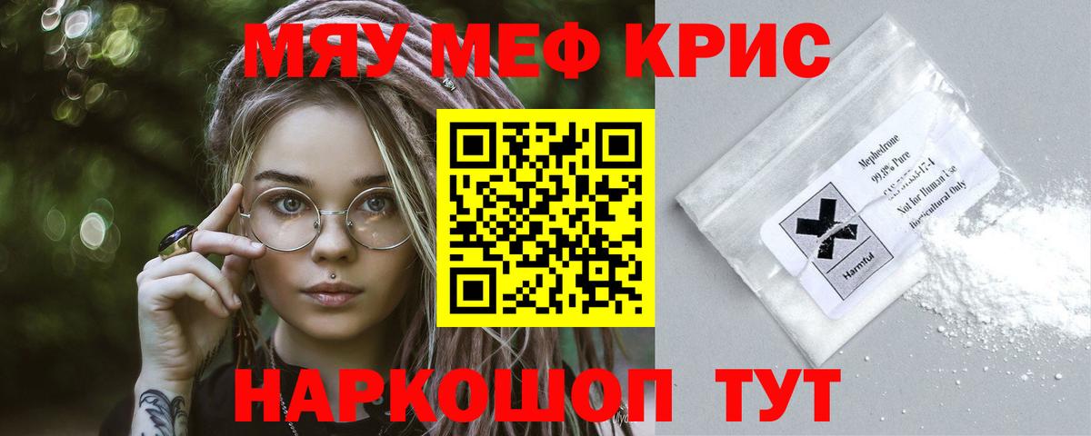 МЕФ мяу мяу  МЯУ-МЯУ  МЯУ-МЯУ  Вход с VPN  Мефедрон mephedrone  Орёл 